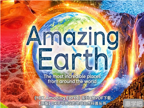 《dk Amazing Earth》系列4册pdf下载 【原版】dk不可思议的地球自然科普丛书